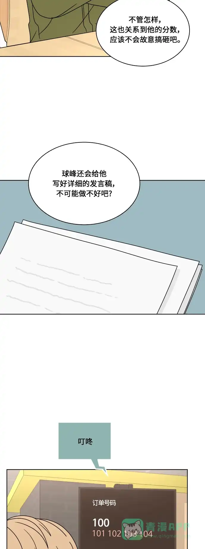30分钟浪漫路 [第112话] 迈出一步的勇气 第10页