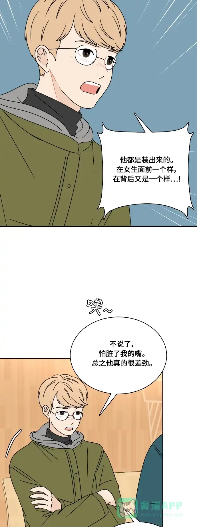 30分钟浪漫路 [第112话] 迈出一步的勇气 第9页