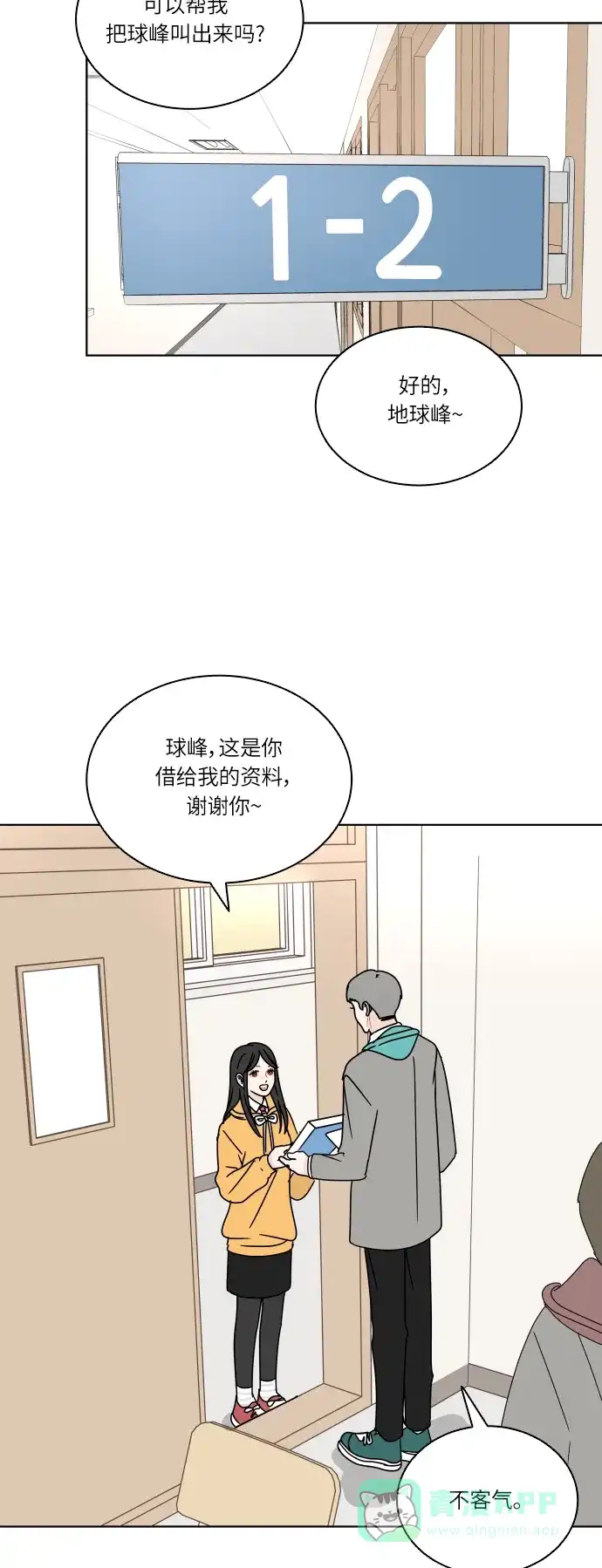 30分钟浪漫路 [第112话] 迈出一步的勇气 第41页