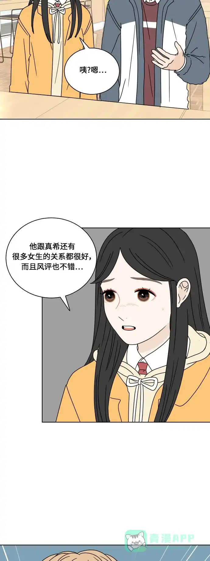 30分钟浪漫路 [第112话] 迈出一步的勇气 第8页