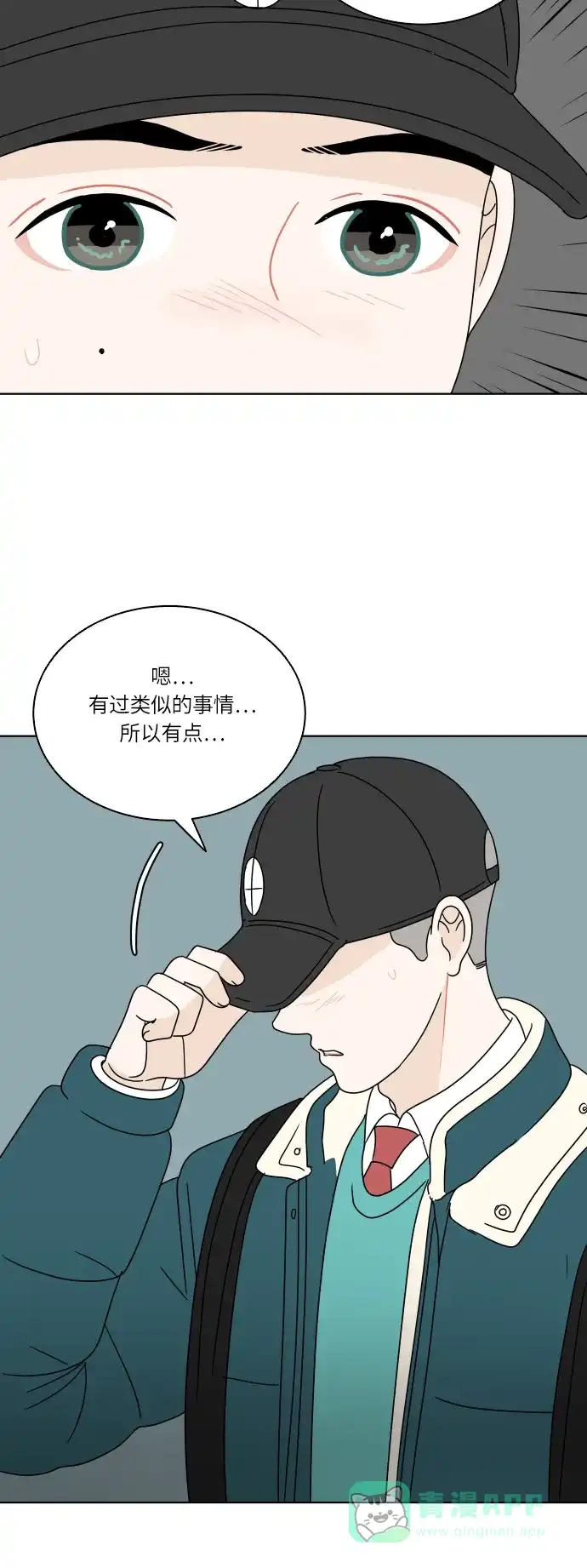 30分钟浪漫路 [第112话] 迈出一步的勇气 第27页