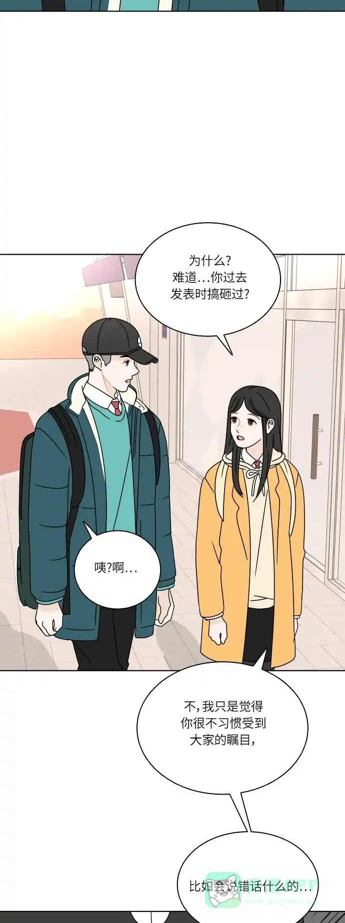 30分钟浪漫路 [第112话] 迈出一步的勇气 第26页