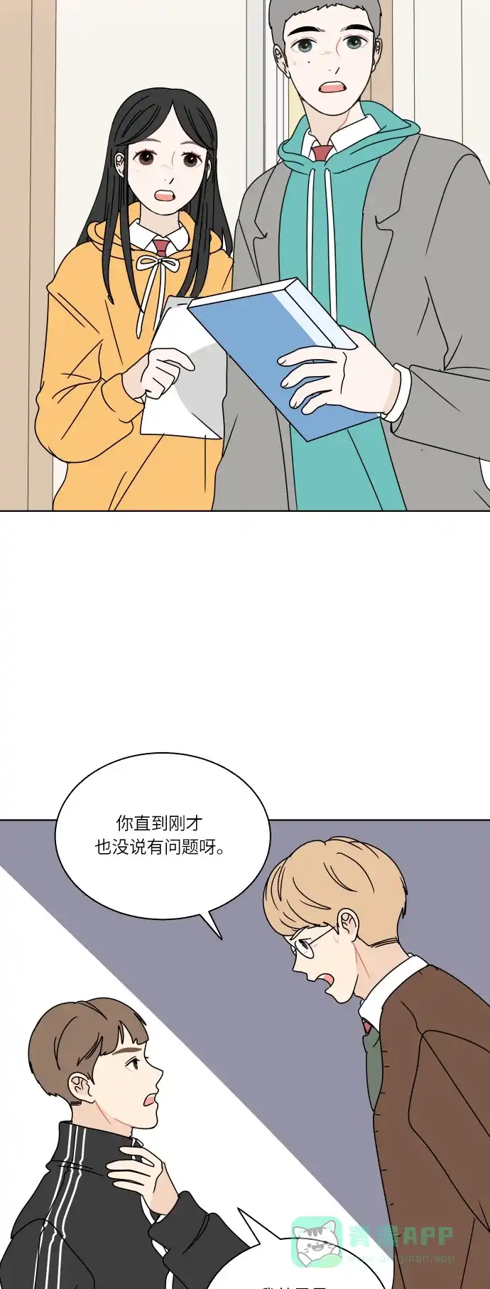 30分钟浪漫路 [第112话] 迈出一步的勇气 第52页