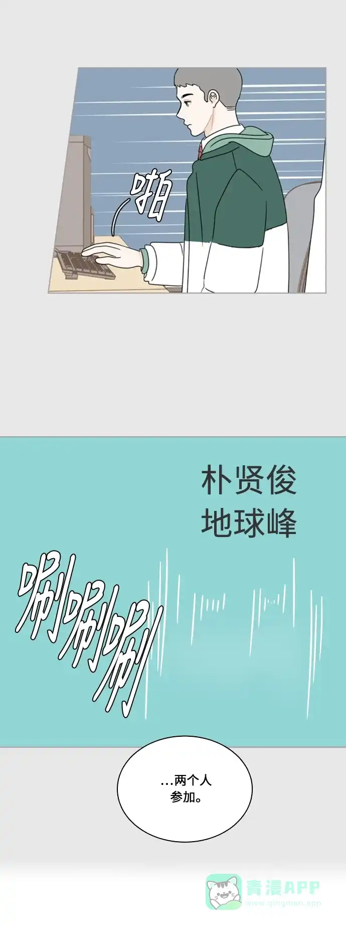 30分钟浪漫路 [第112话] 迈出一步的勇气 第3页