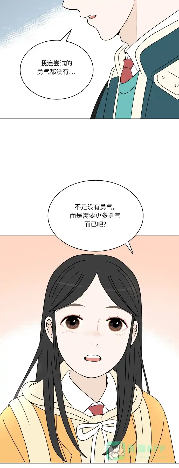 30分钟浪漫路 [第112话] 迈出一步的勇气 第32页
