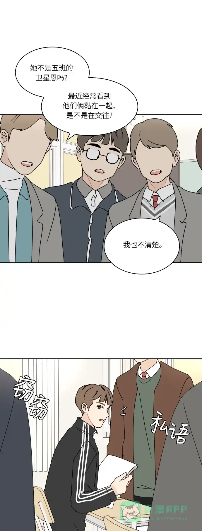 30分钟浪漫路 [第112话] 迈出一步的勇气 第46页