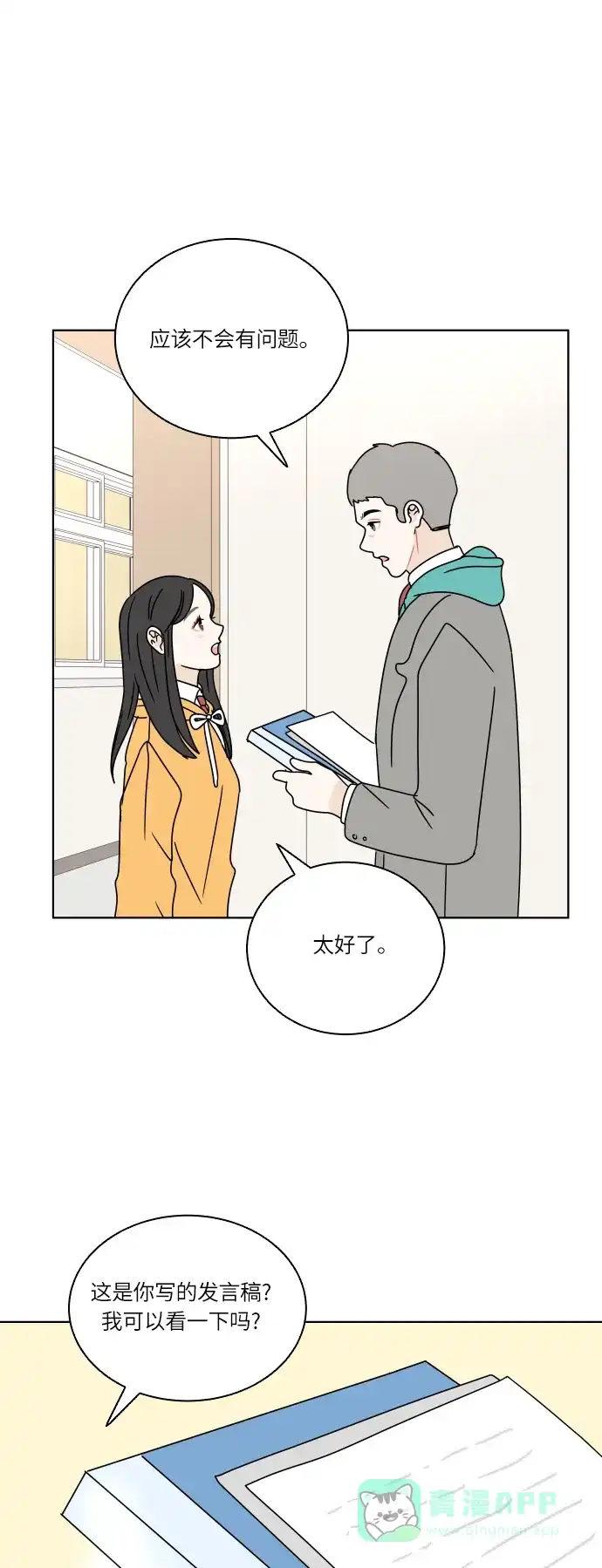 30分钟浪漫路 [第112话] 迈出一步的勇气 第44页