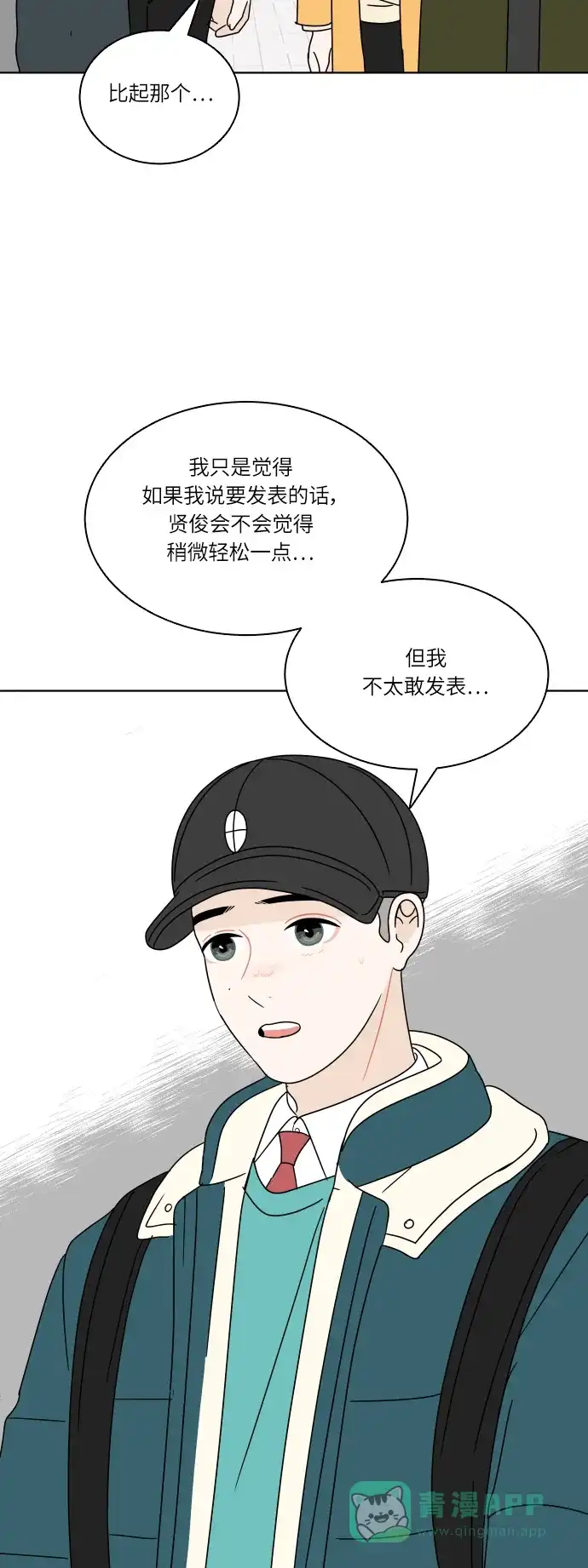 30分钟浪漫路 [第112话] 迈出一步的勇气 第25页