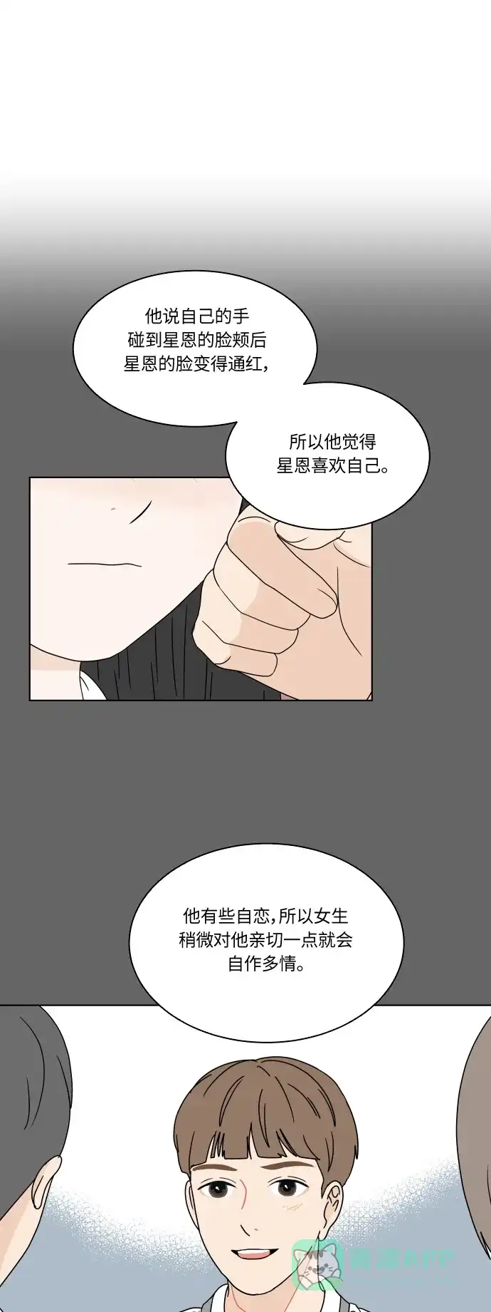 30分钟浪漫路 [第112话] 迈出一步的勇气 第16页