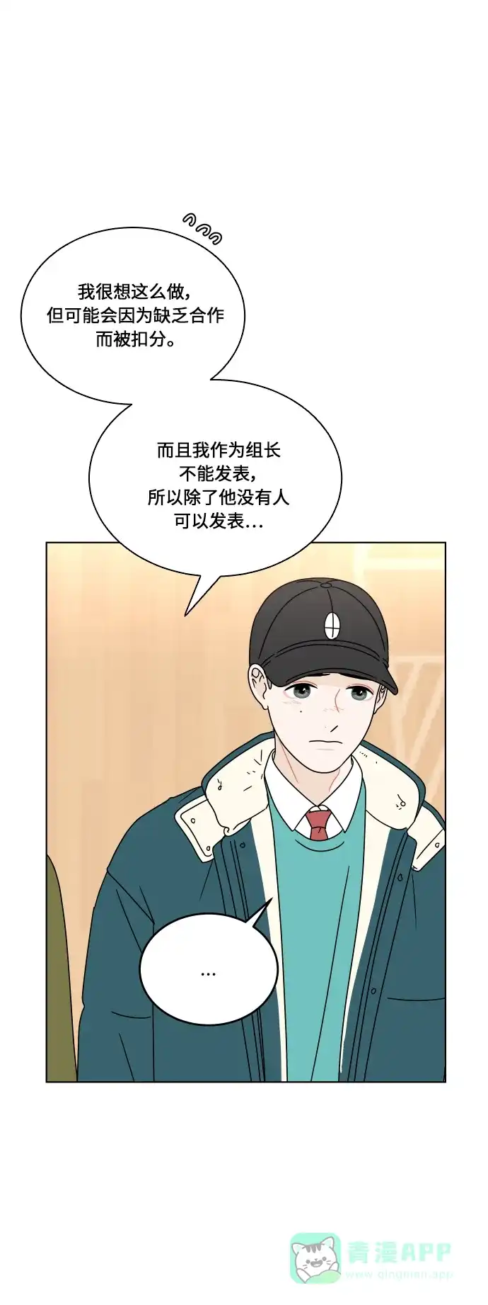 30分钟浪漫路 [第112话] 迈出一步的勇气 第4页