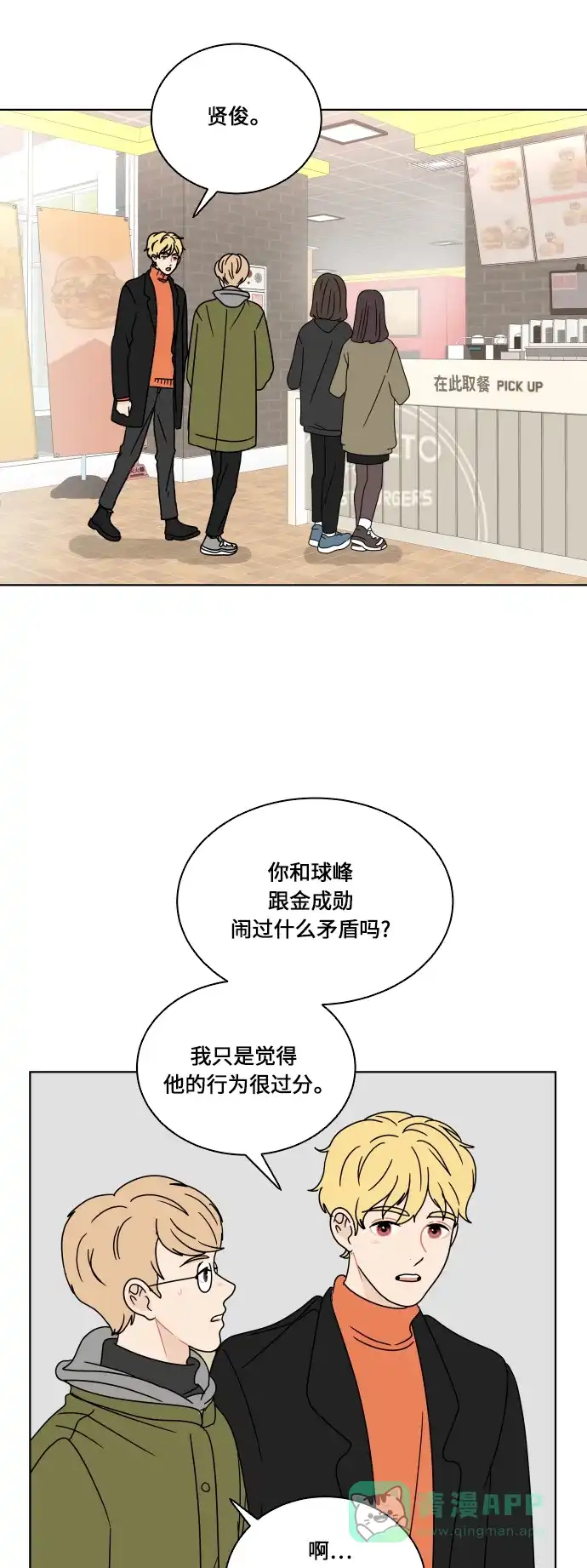 30分钟浪漫路 [第112话] 迈出一步的勇气 第12页
