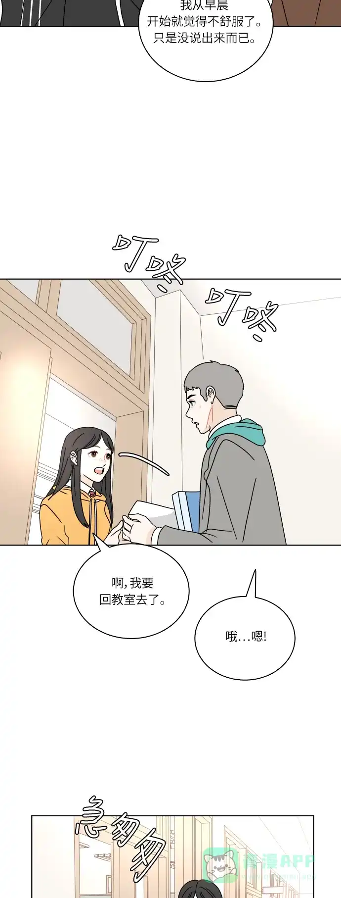 30分钟浪漫路 [第112话] 迈出一步的勇气 第53页