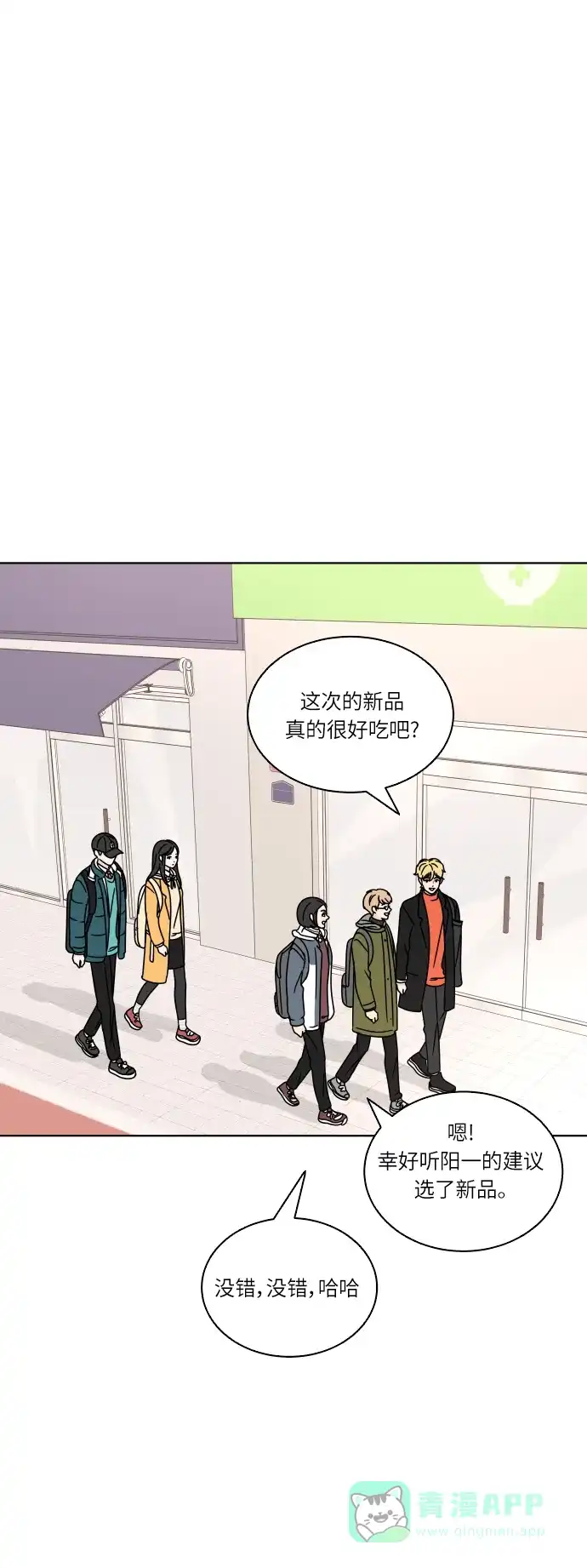 30分钟浪漫路 [第112话] 迈出一步的勇气 第23页