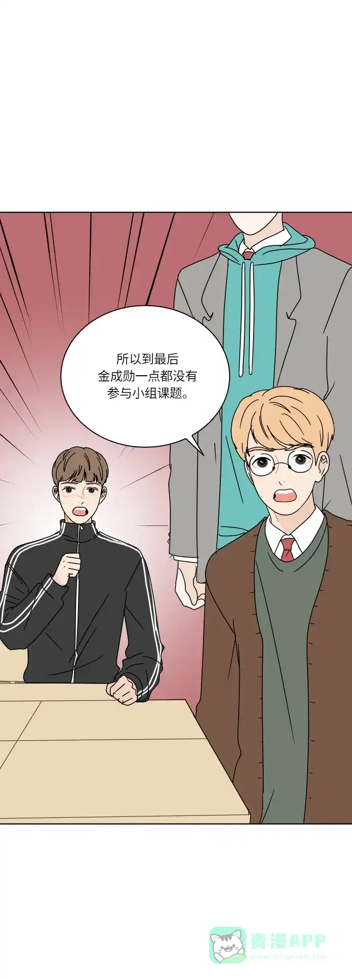 30分钟浪漫路 [第113话] 发表 第12页