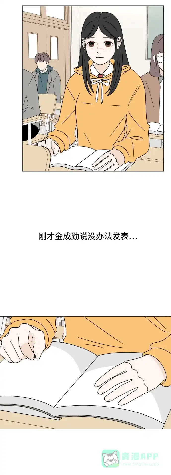 30分钟浪漫路 [第113话] 发表 第2页