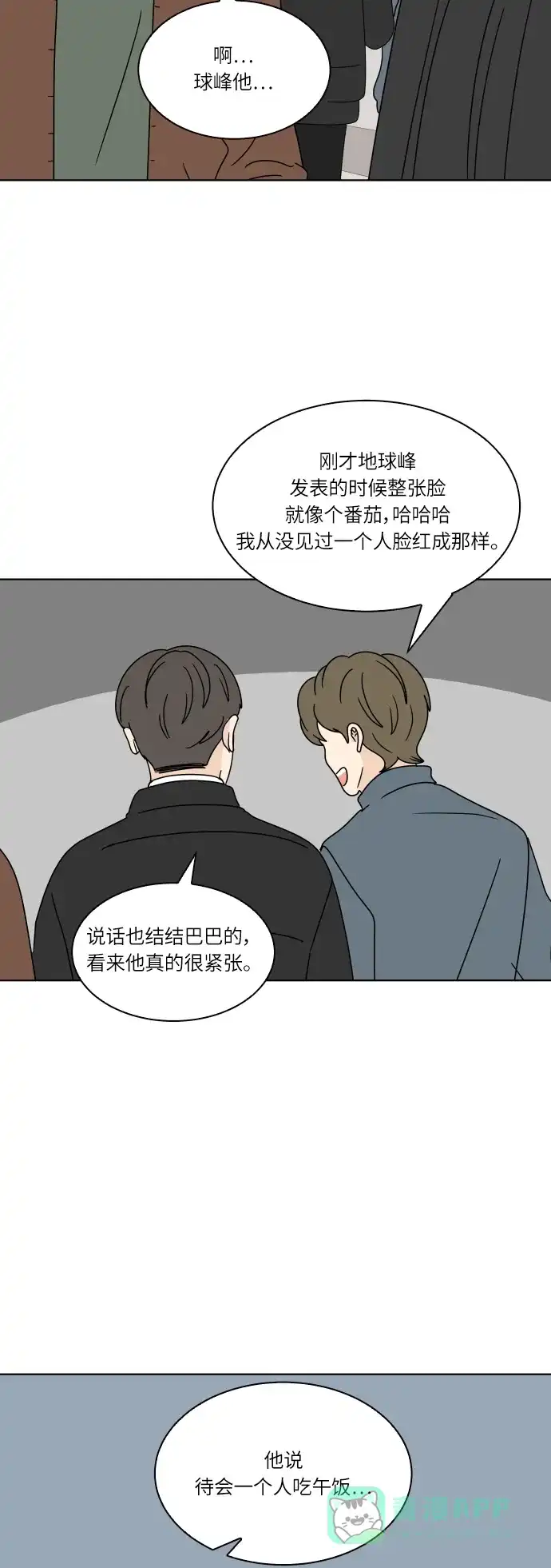 30分钟浪漫路 [第113话] 发表 第34页