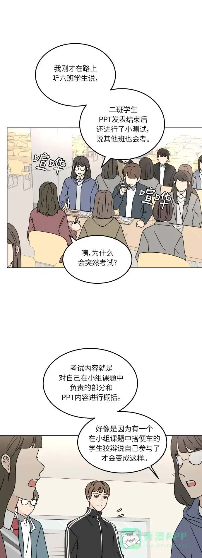 30分钟浪漫路 [第113话] 发表 第28页