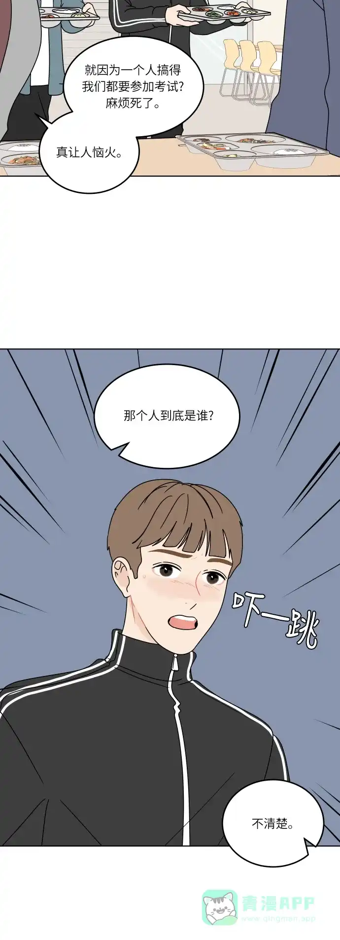 30分钟浪漫路 [第113话] 发表 第29页
