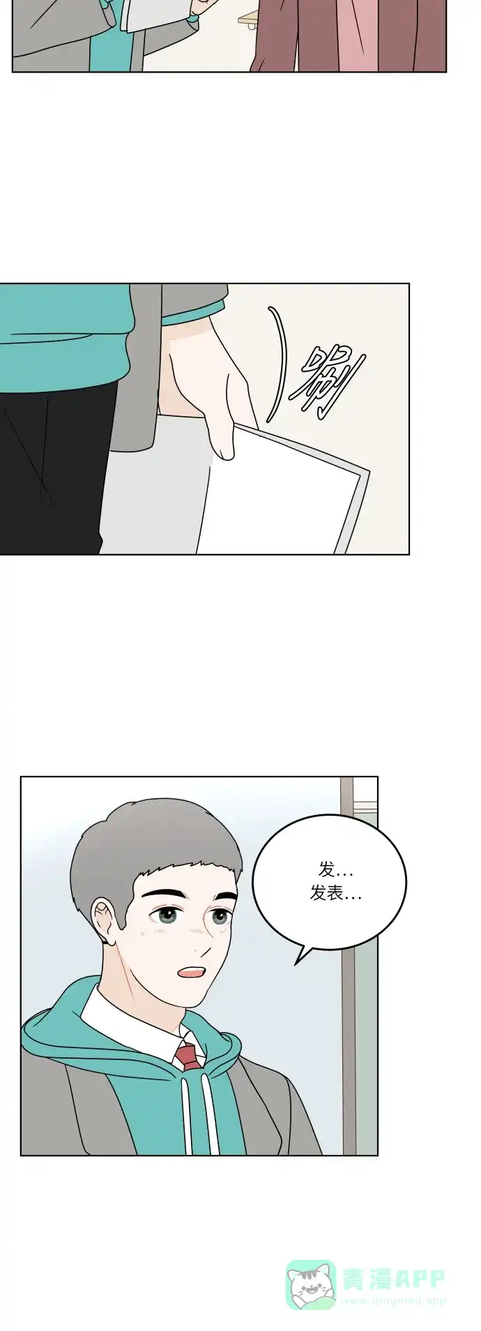30分钟浪漫路 [第113话] 发表 第17页