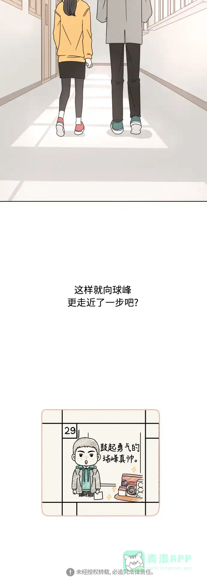 30分钟浪漫路 [第113话] 发表 第52页
