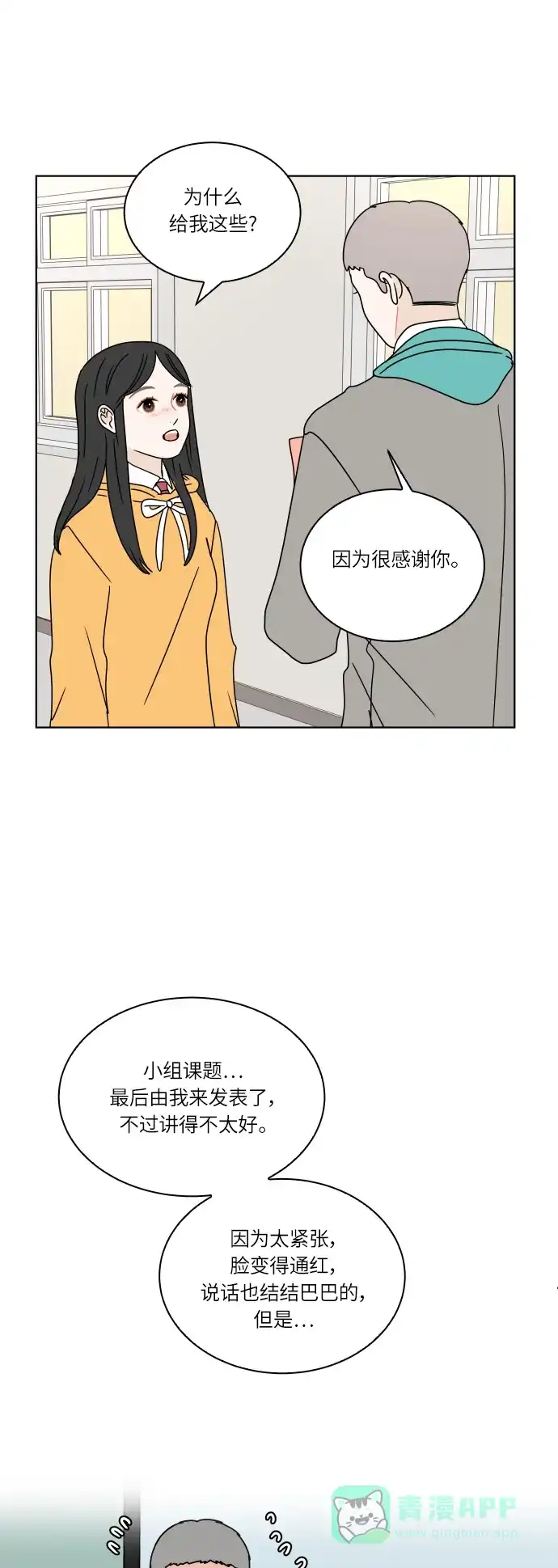 30分钟浪漫路 [第113话] 发表 第44页