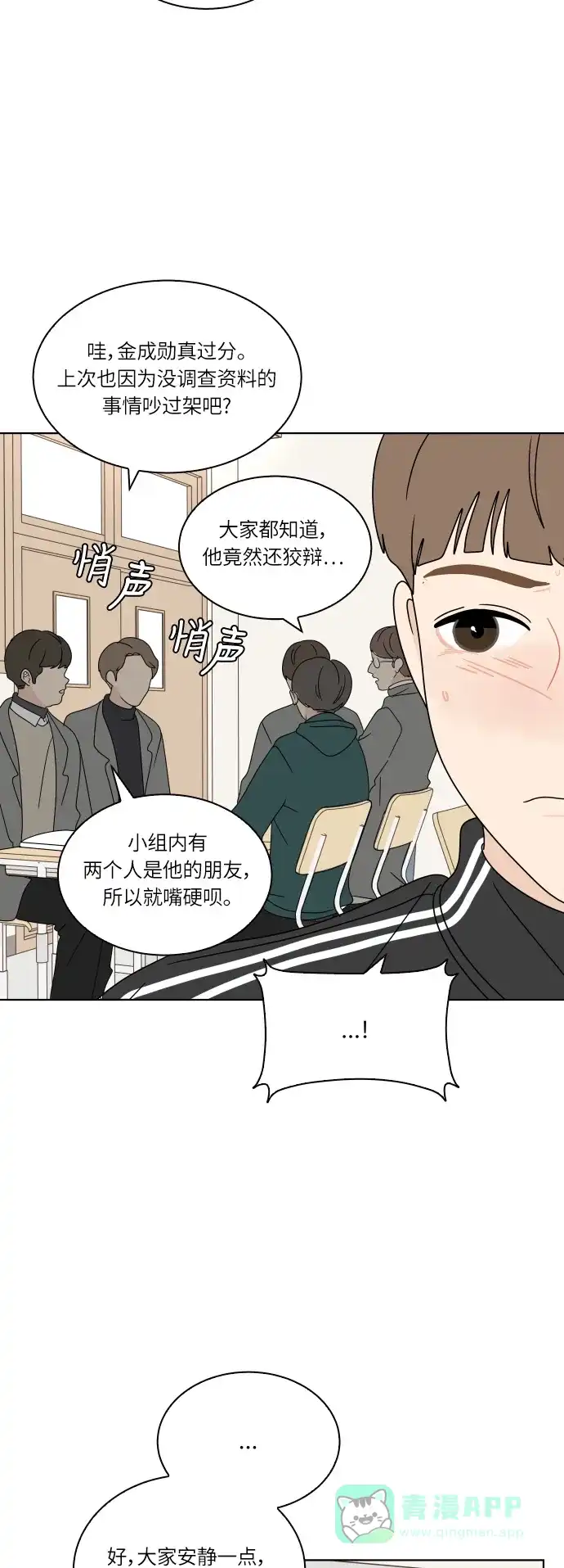 30分钟浪漫路 [第113话] 发表 第14页