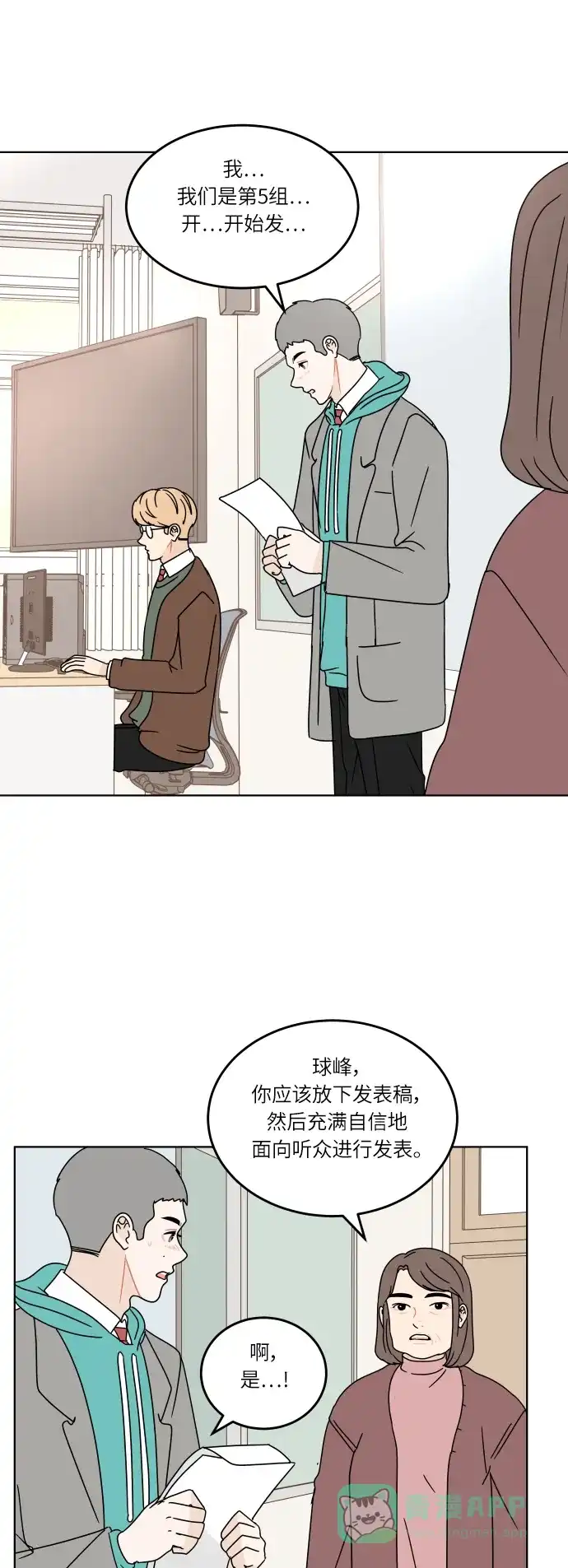 30分钟浪漫路 [第113话] 发表 第16页