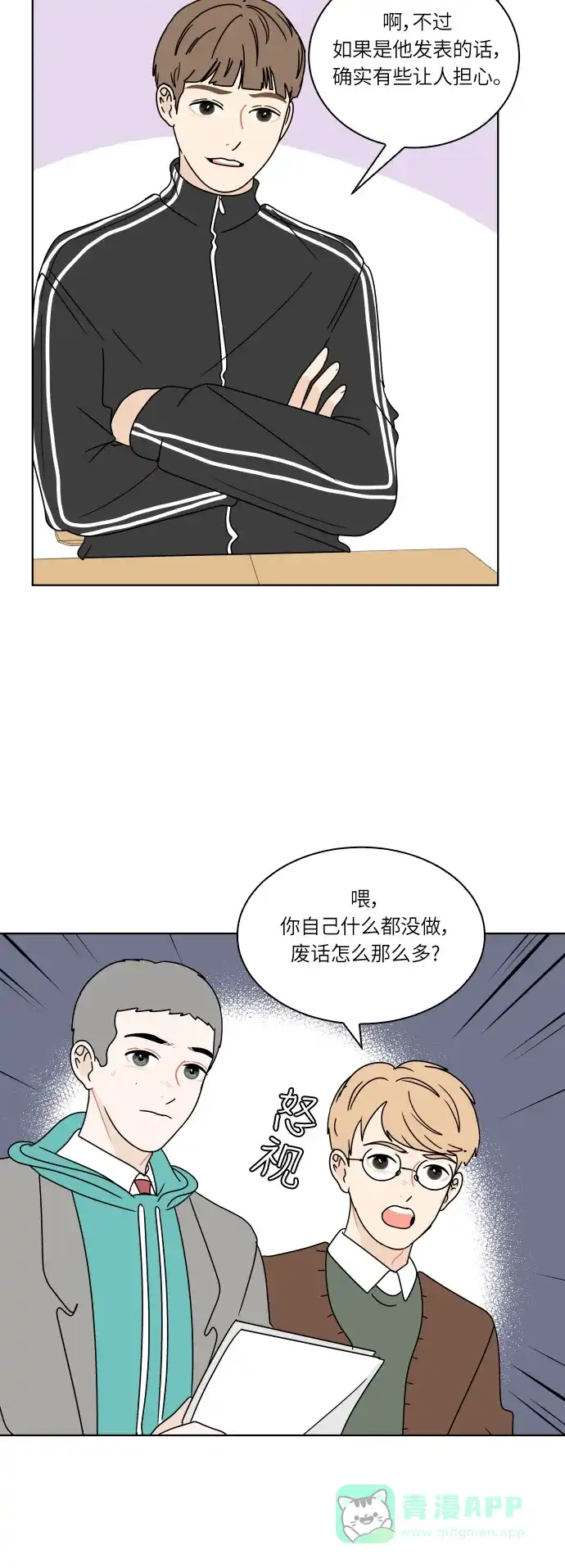 30分钟浪漫路 [第113话] 发表 第5页