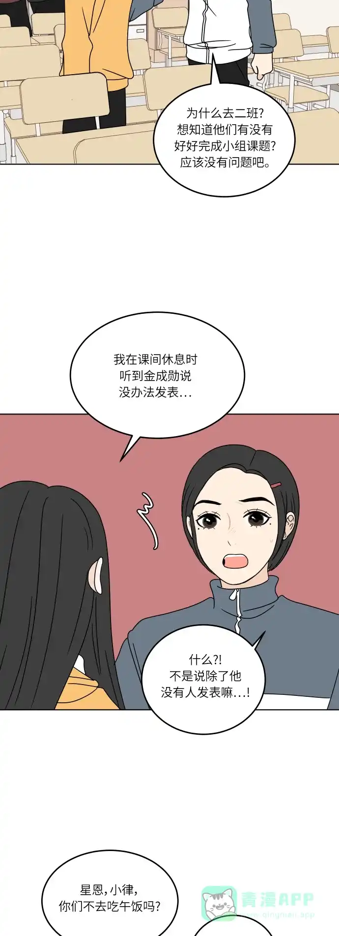 30分钟浪漫路 [第113话] 发表 第26页