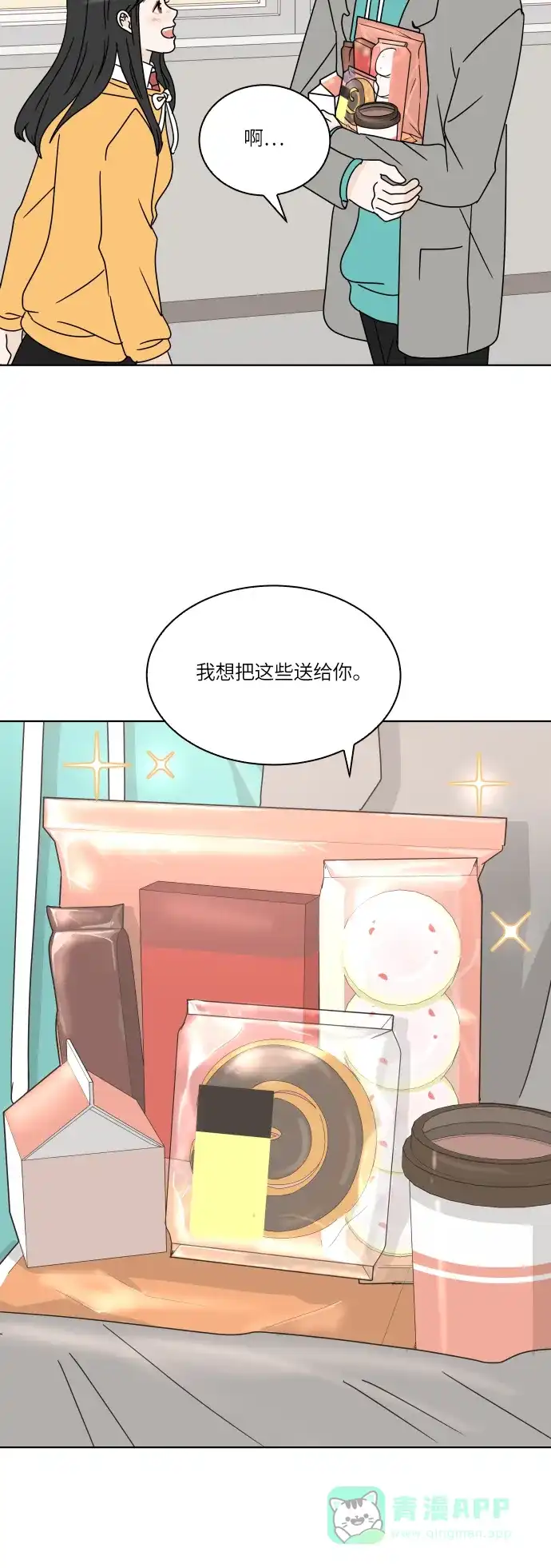 30分钟浪漫路 [第113话] 发表 第43页