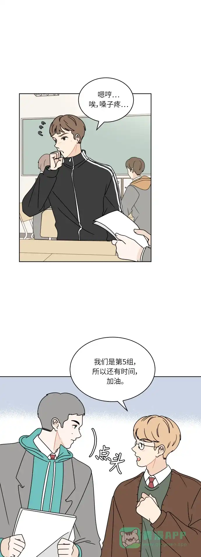 30分钟浪漫路 [第113话] 发表 第6页