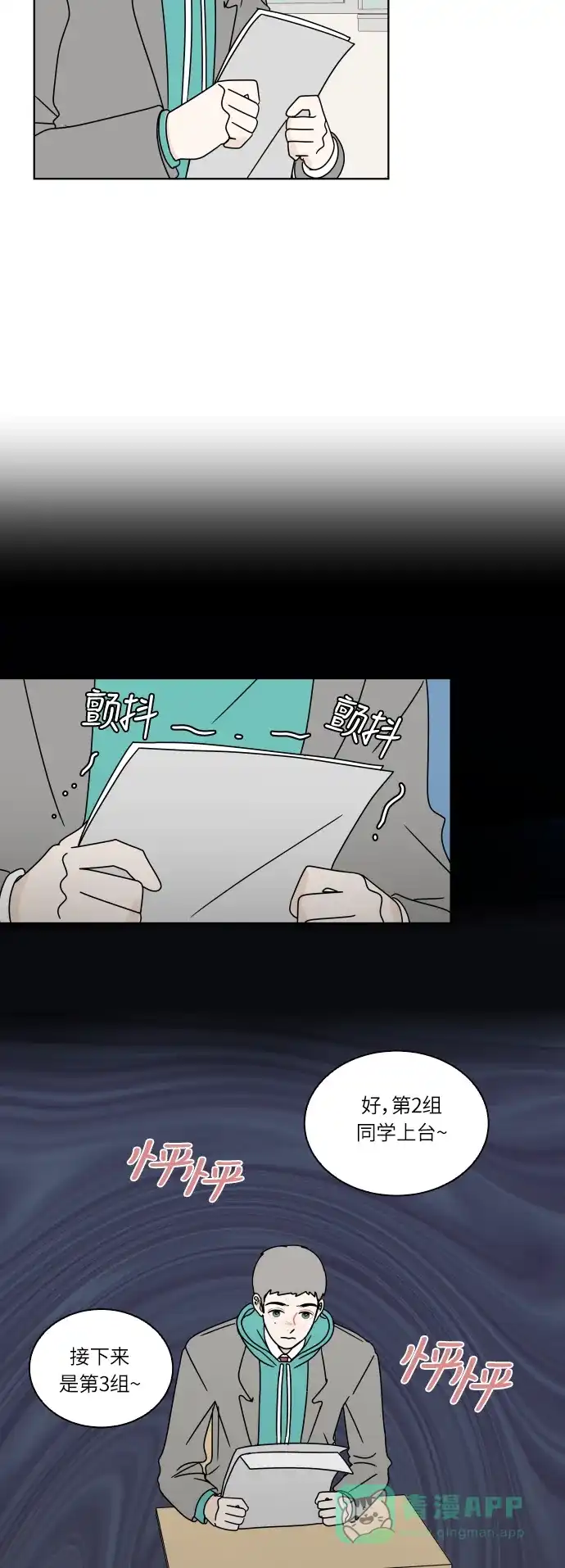 30分钟浪漫路 [第113话] 发表 第8页