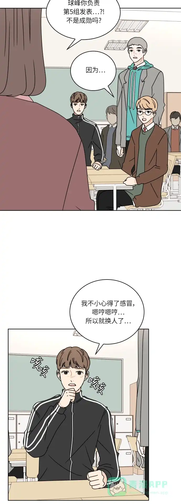 30分钟浪漫路 [第113话] 发表 第11页