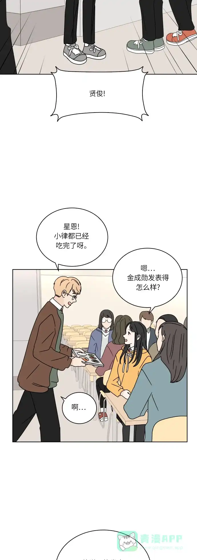 30分钟浪漫路 [第113话] 发表 第32页