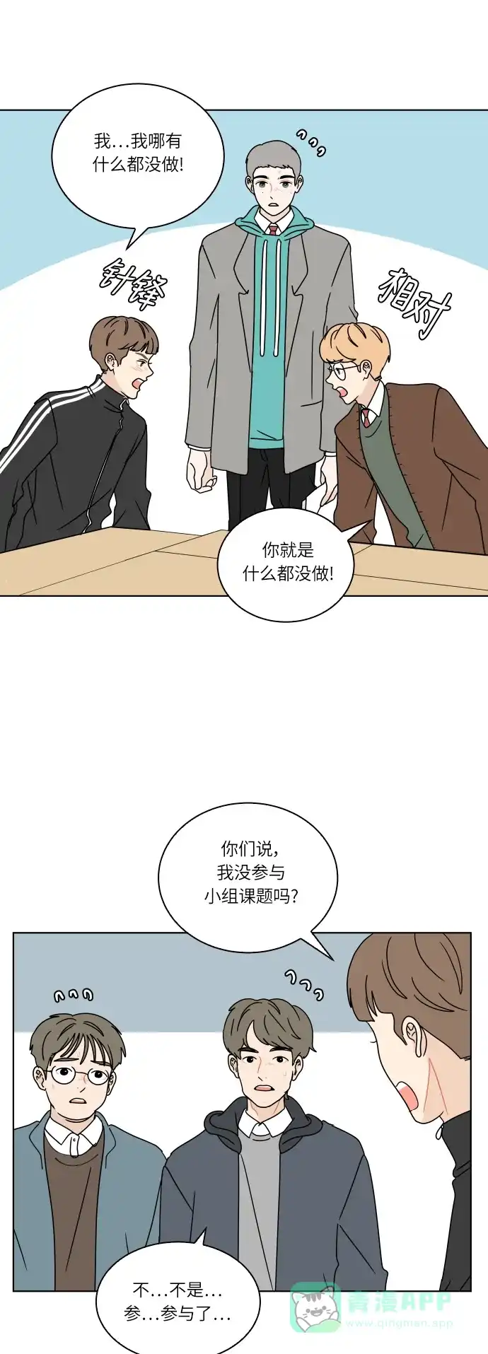 30分钟浪漫路 [第113话] 发表 第13页