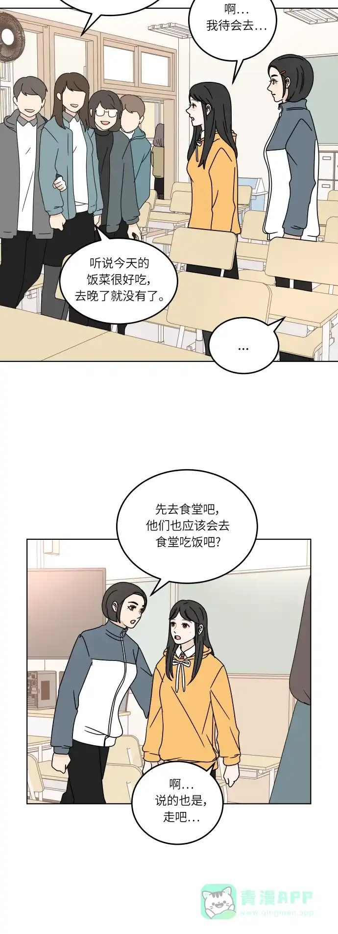 30分钟浪漫路 [第113话] 发表 第27页