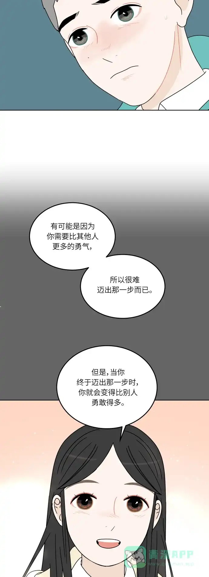 30分钟浪漫路 [第113话] 发表 第22页