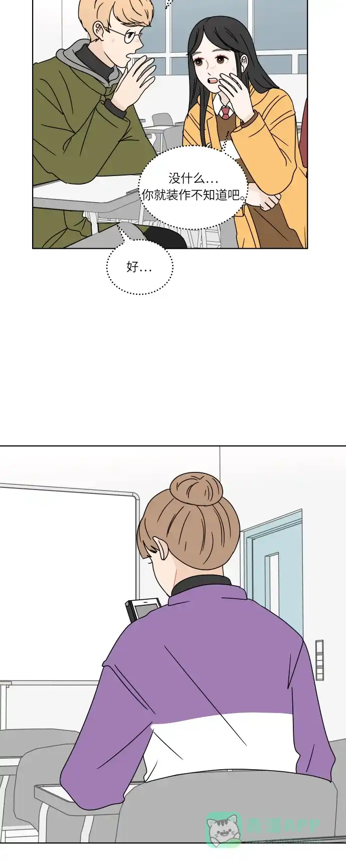 30分钟浪漫路 [第114话] 更好的关系 第40页
