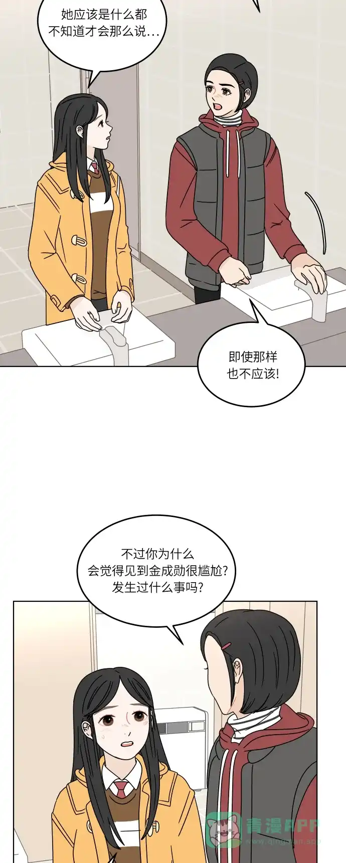 30分钟浪漫路 [第114话] 更好的关系 第34页