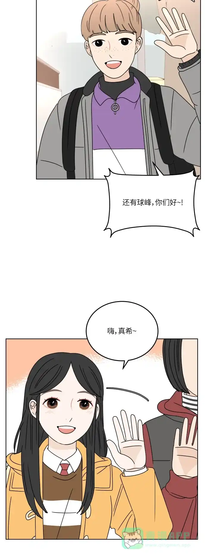 30分钟浪漫路 [第114话] 更好的关系 第9页