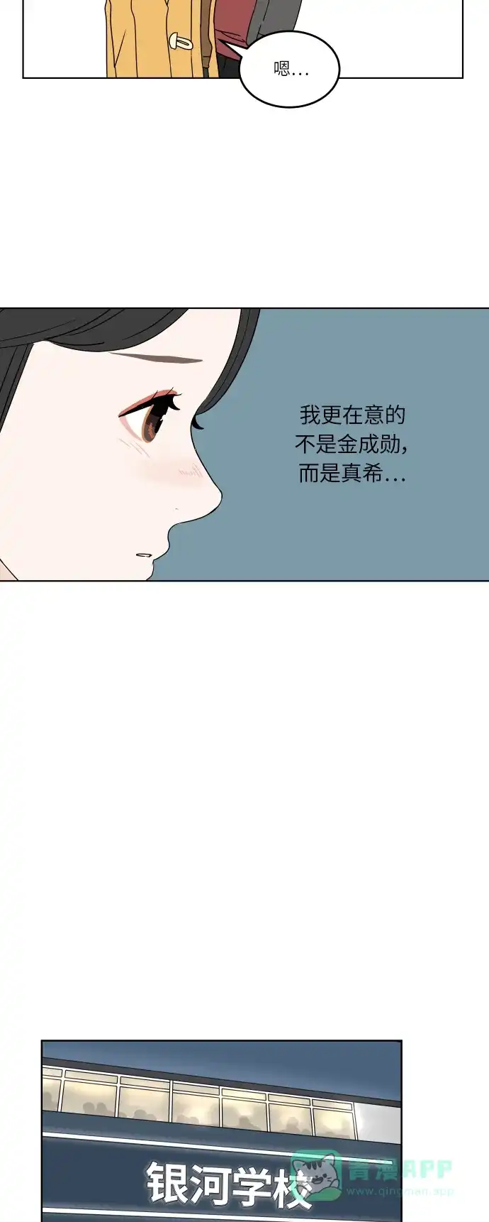 30分钟浪漫路 [第114话] 更好的关系 第38页