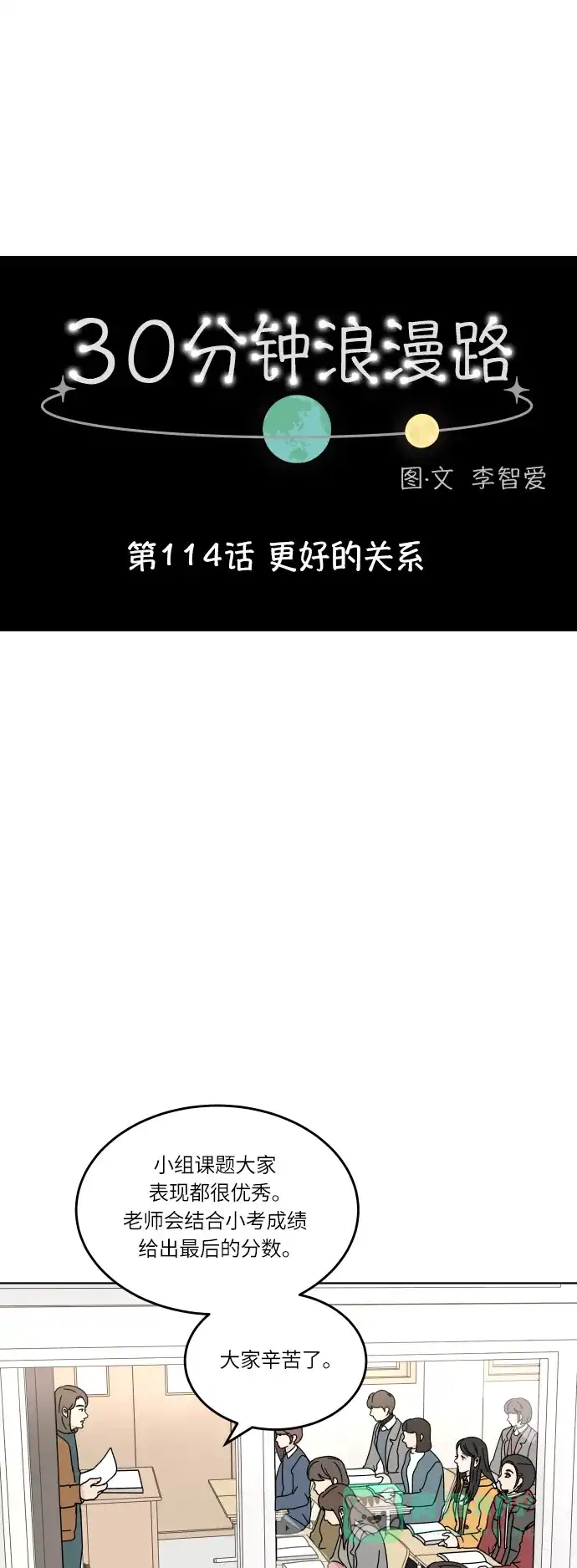 30分钟浪漫路 [第114话] 更好的关系 第13页