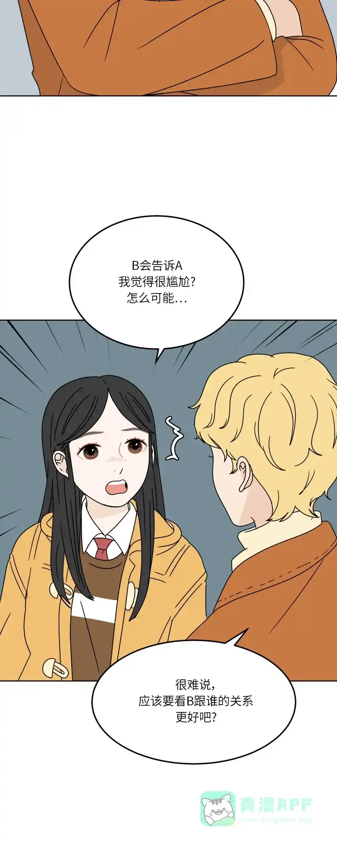 30分钟浪漫路 [第114话] 更好的关系 第48页