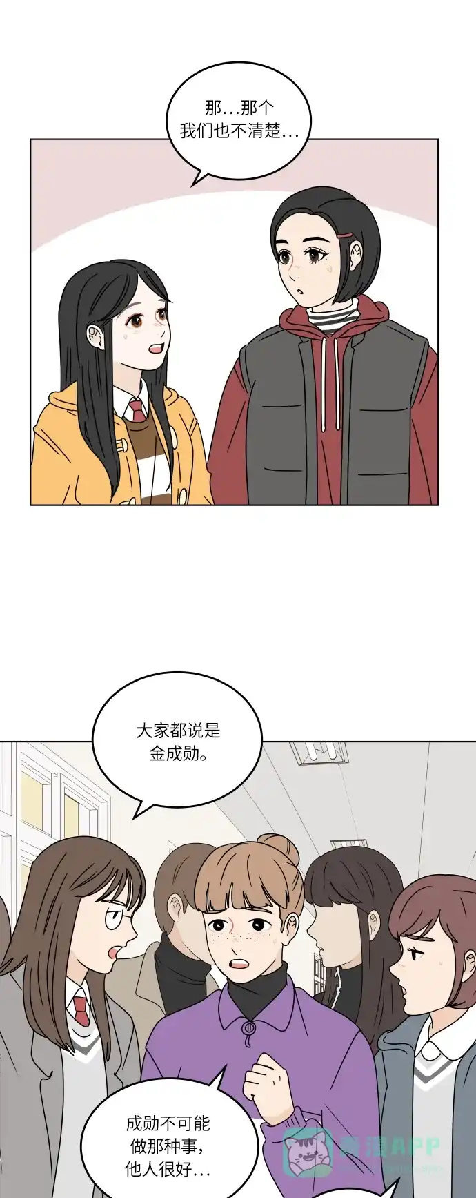 30分钟浪漫路 [第114话] 更好的关系 第17页