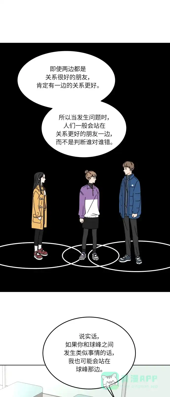30分钟浪漫路 [第114话] 更好的关系 第49页