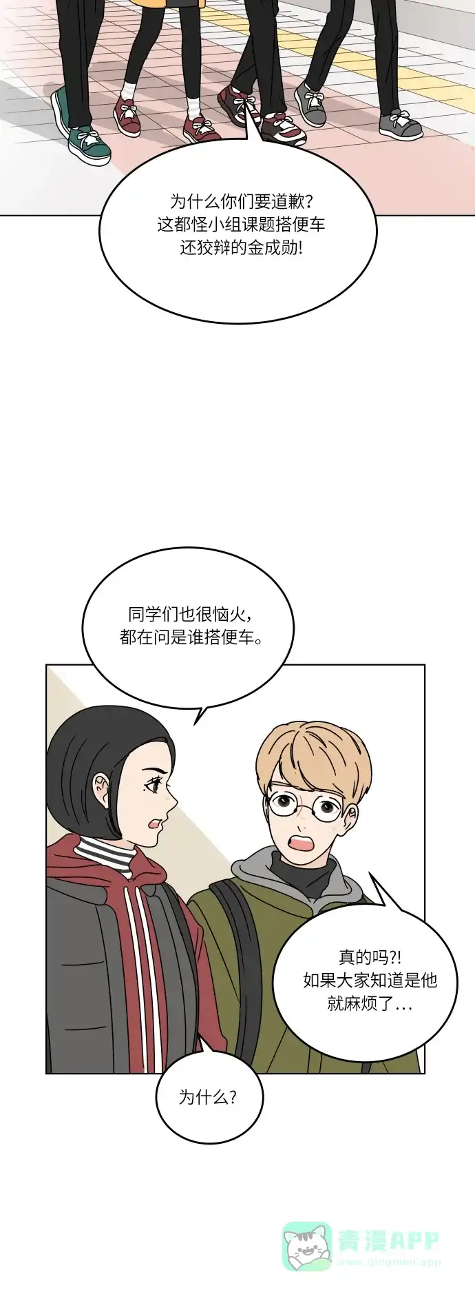 30分钟浪漫路 [第114话] 更好的关系 第2页