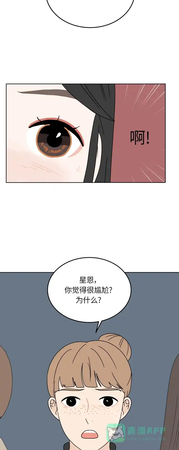 30分钟浪漫路 [第114话] 更好的关系 第27页