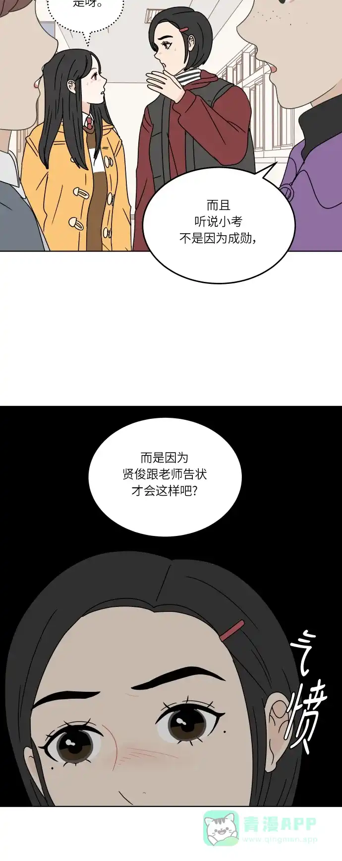 30分钟浪漫路 [第114话] 更好的关系 第19页