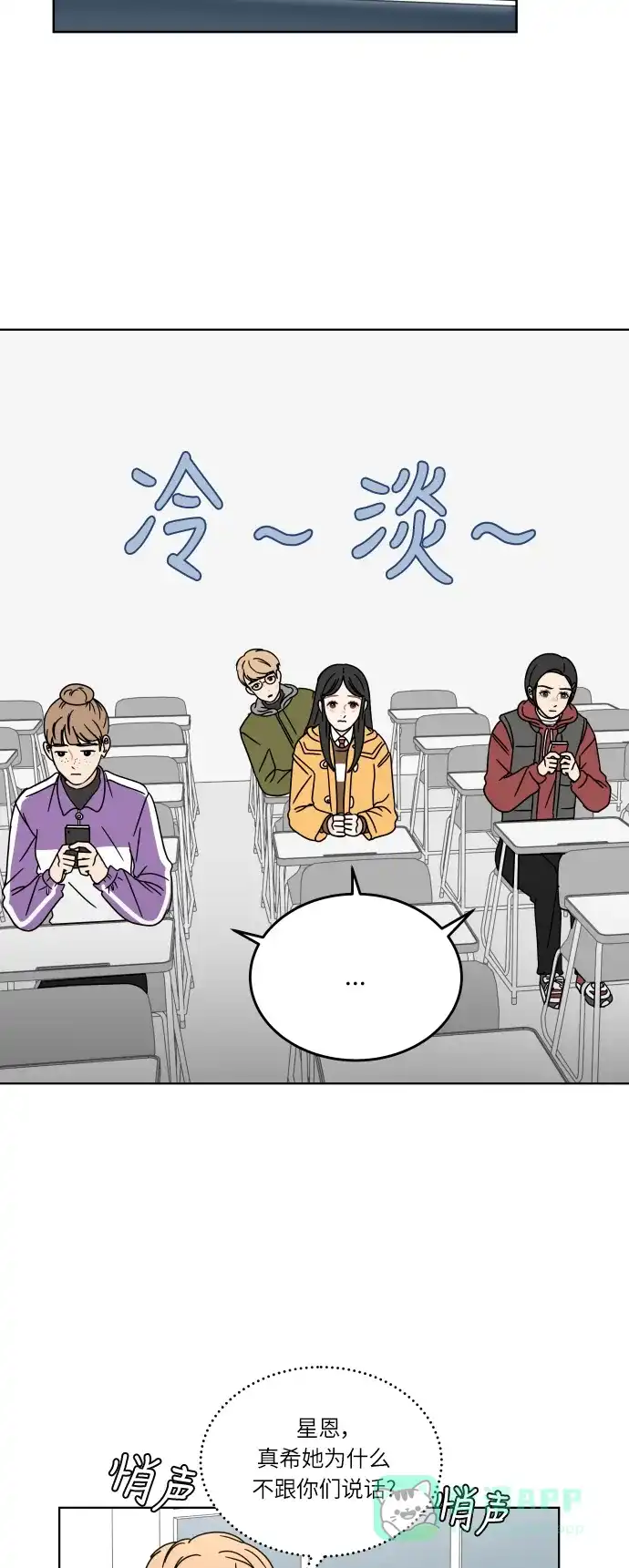 30分钟浪漫路 [第114话] 更好的关系 第39页