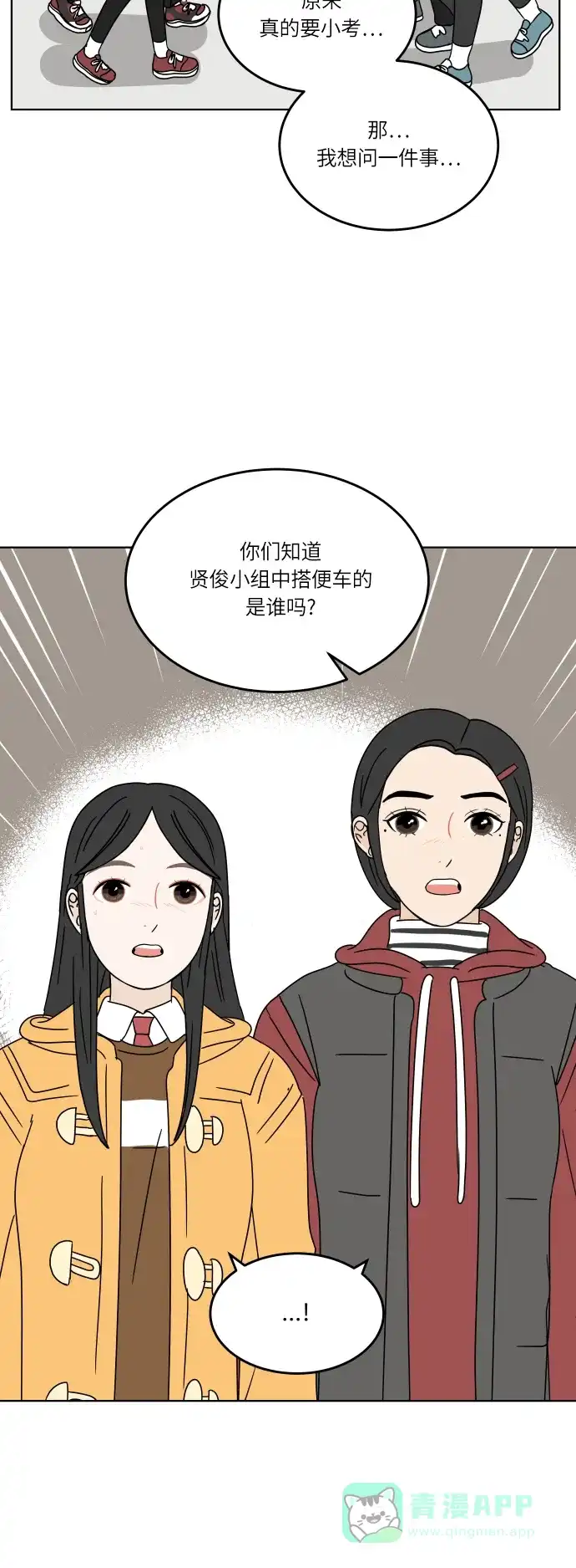 30分钟浪漫路 [第114话] 更好的关系 第16页